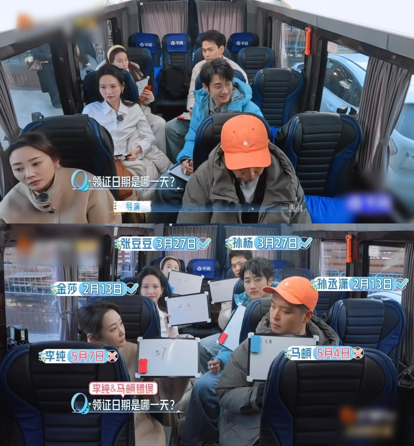 马頔记错领证日期李纯的反应 第一题其他两对夫妻默契答对，马頔开局就答错了领证的日
