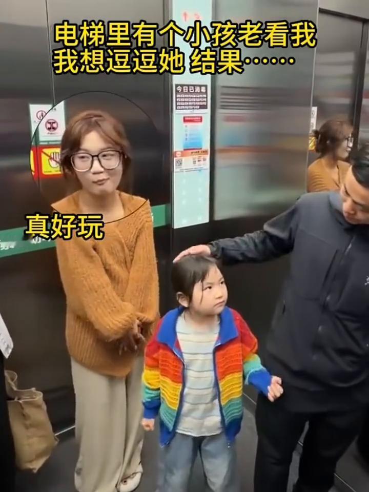 电梯里有个小孩老看我，我想逗逗她结果......真好玩。人尴尬的时候会装忙。