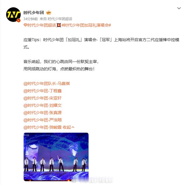 时代少年团上海站将开启官方中控时代少年团上海站开启中控模式  激动人心！时代少年
