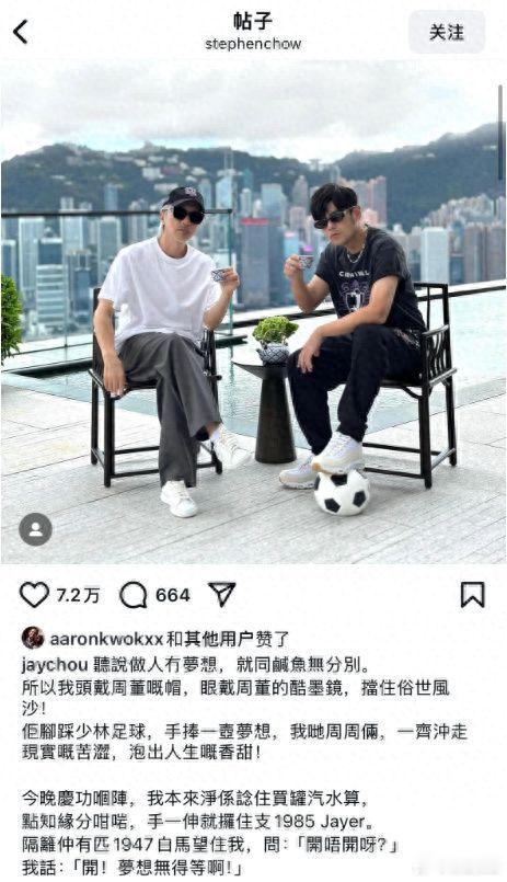 周星驰在社交平台晒出与周杰伦合照，幽默配文庆祝。二人同框引发网友猜测，周杰伦可能