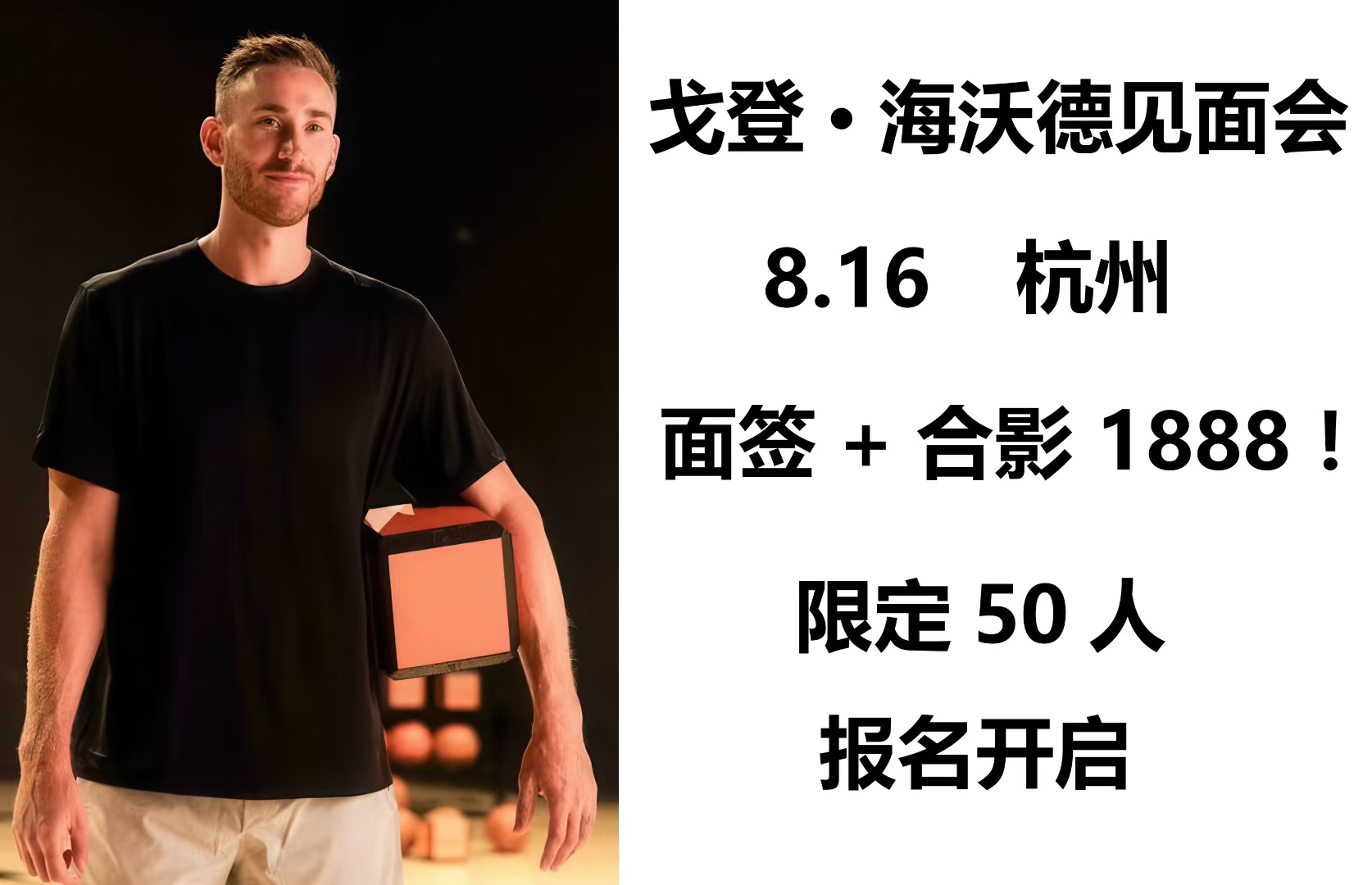 海沃德见面会价格多少？ ​​​