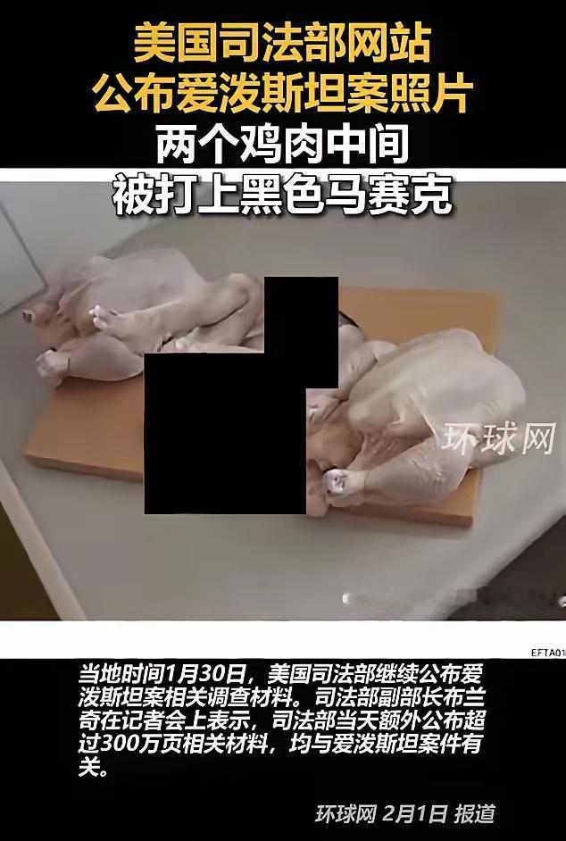 食人、虐杀婴儿……300万页爱泼斯坦案文件震惊全球，网友喊话：中国一定要赢！
​