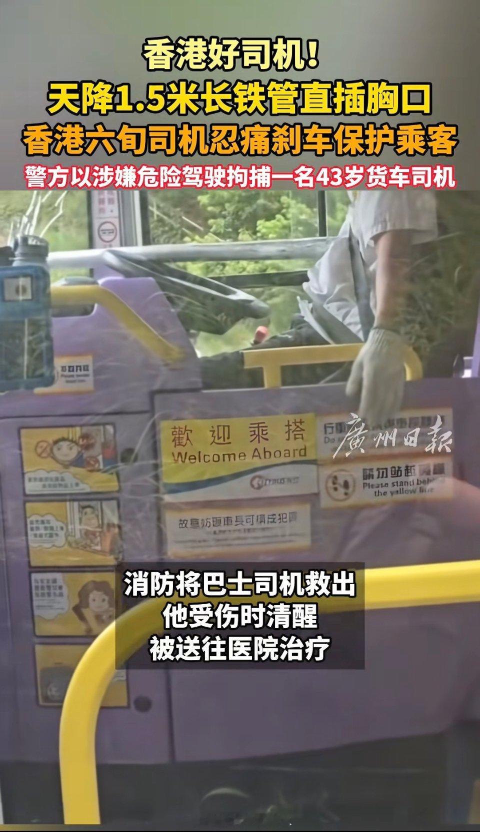 香港巴士司机遭铁棍插胸仍冷静停车天哪，不忍看，司机真的很伟大，受重伤了还能坚持用