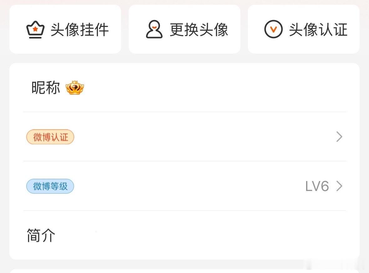 那个微博等级啥意思 