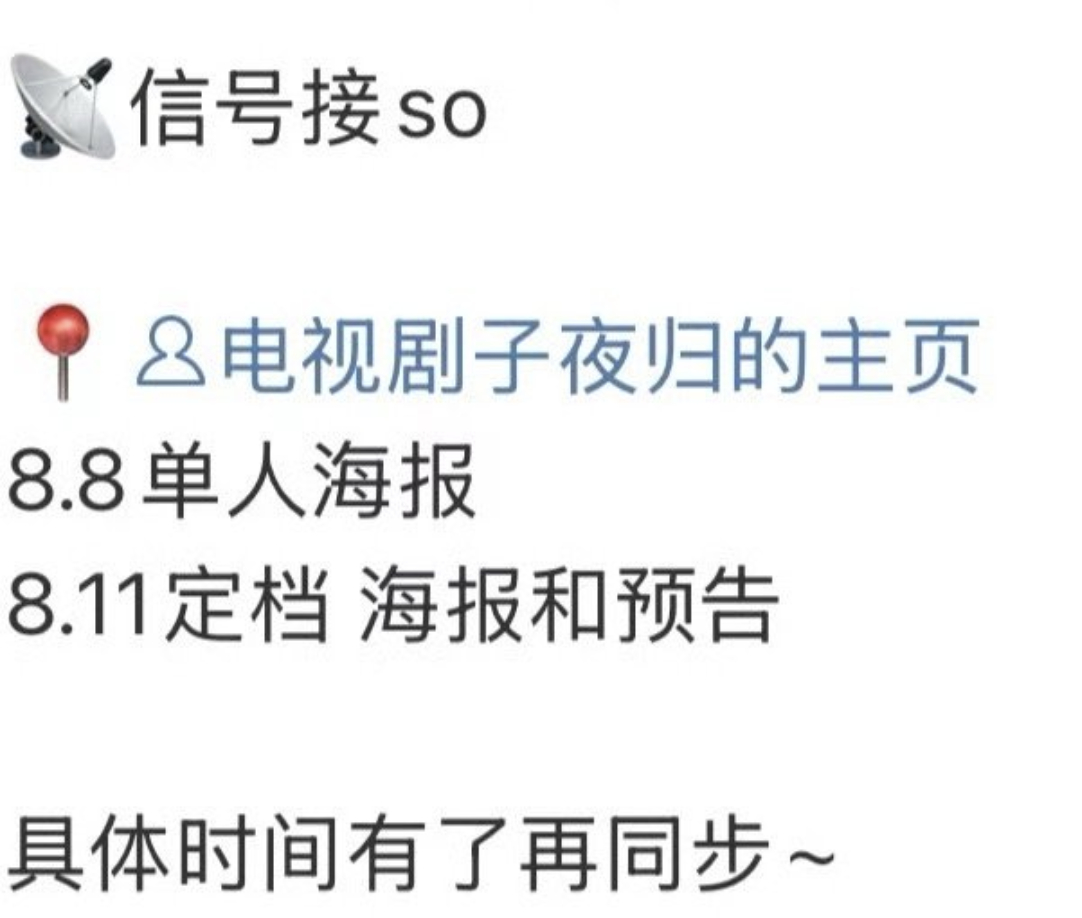 许凯田曦薇《子夜归》要来了，第四波暑假大战要开始了。 ​​​
