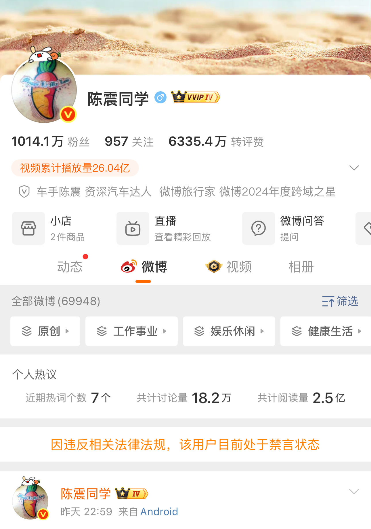 陈震账号被禁言 12月5日，的微博、抖音、小红书账号同步显示"因违反相关法律法规