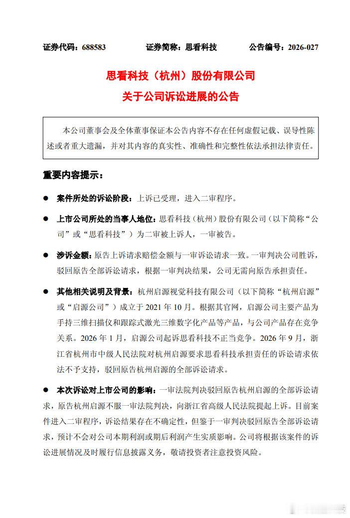 【思看科技不正当竞争案一审胜诉后遭上诉，思看科技多领域维权含前员工竞业限制】思看