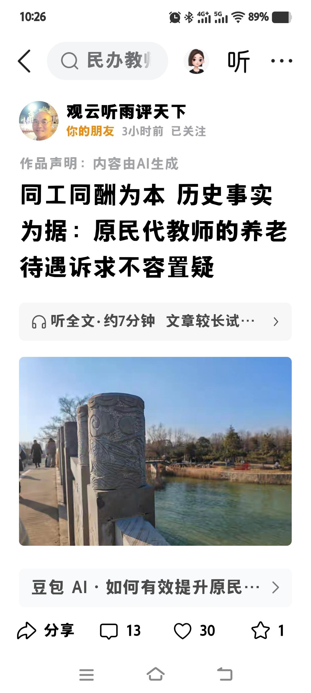 在网上，有无知愚蠢的人，有无赖可耻的人，天天狂吠妄想把“同工同酬″挂在嘴边。说什