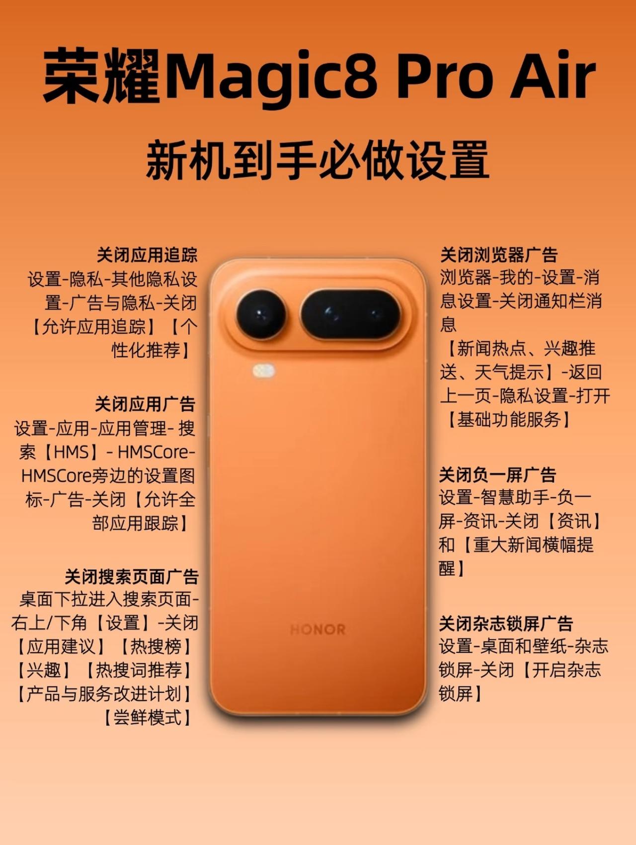 荣耀Magic8 Pro Air新机到手必看[灵光一闪]这几步设置能让你的手机更