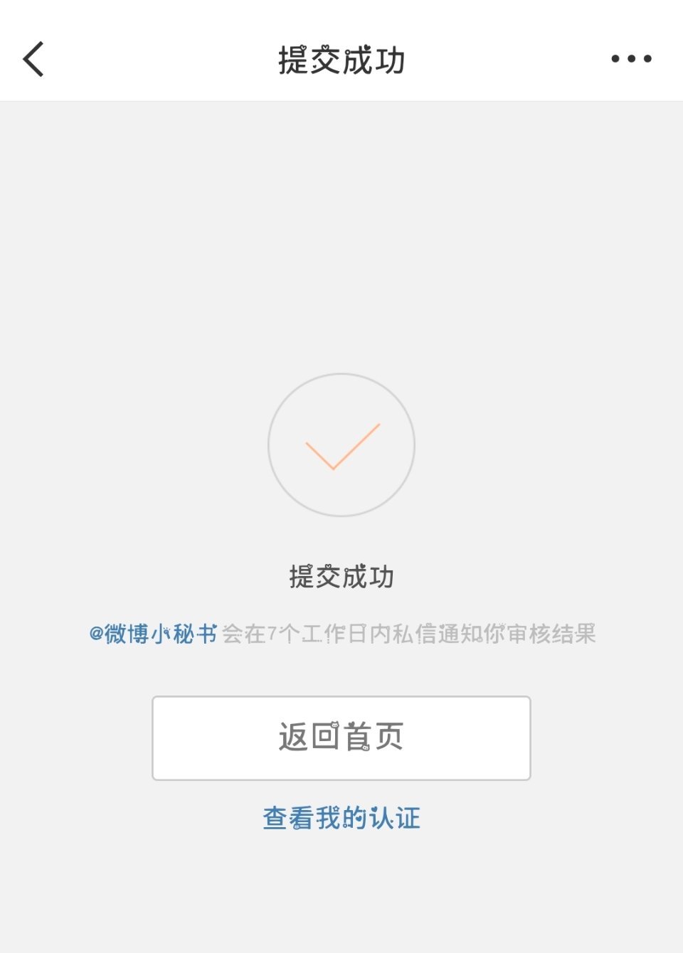 取消兴趣博主认证了  太吞ydl了 
