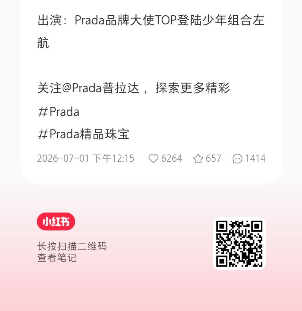 Prada左航单人宣发全平台都要加热，点赞增评收藏转发，大家查缺补漏微博网页链接