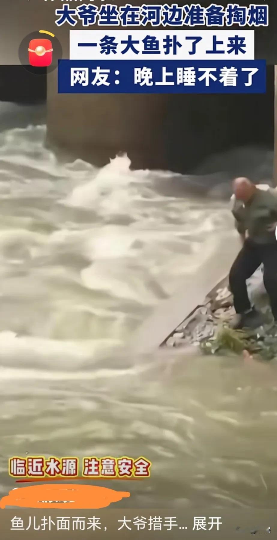 近日湖北，一大爷坐河边钓鱼正准备掏打火机点烟的时候，突然发生的一件事情让大爷赶紧