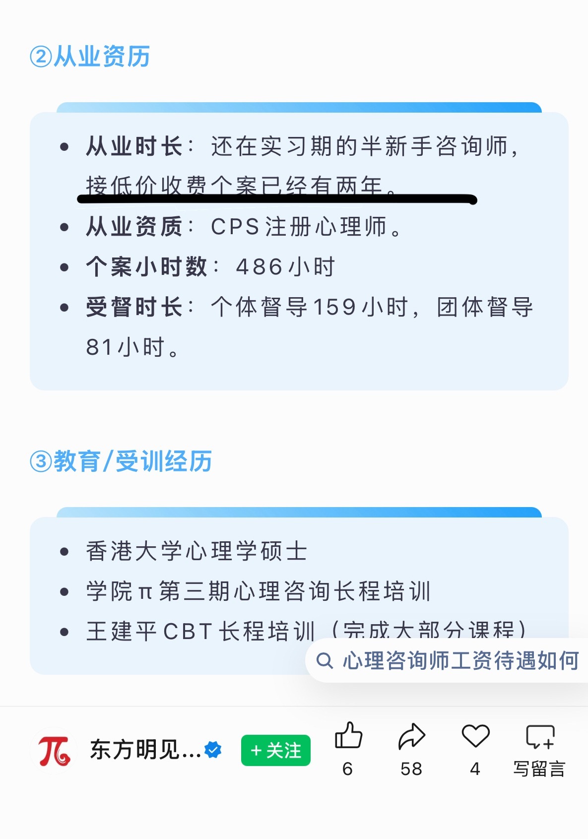 该说不说，她人还挺好，接200/h的低价心理咨询两年了