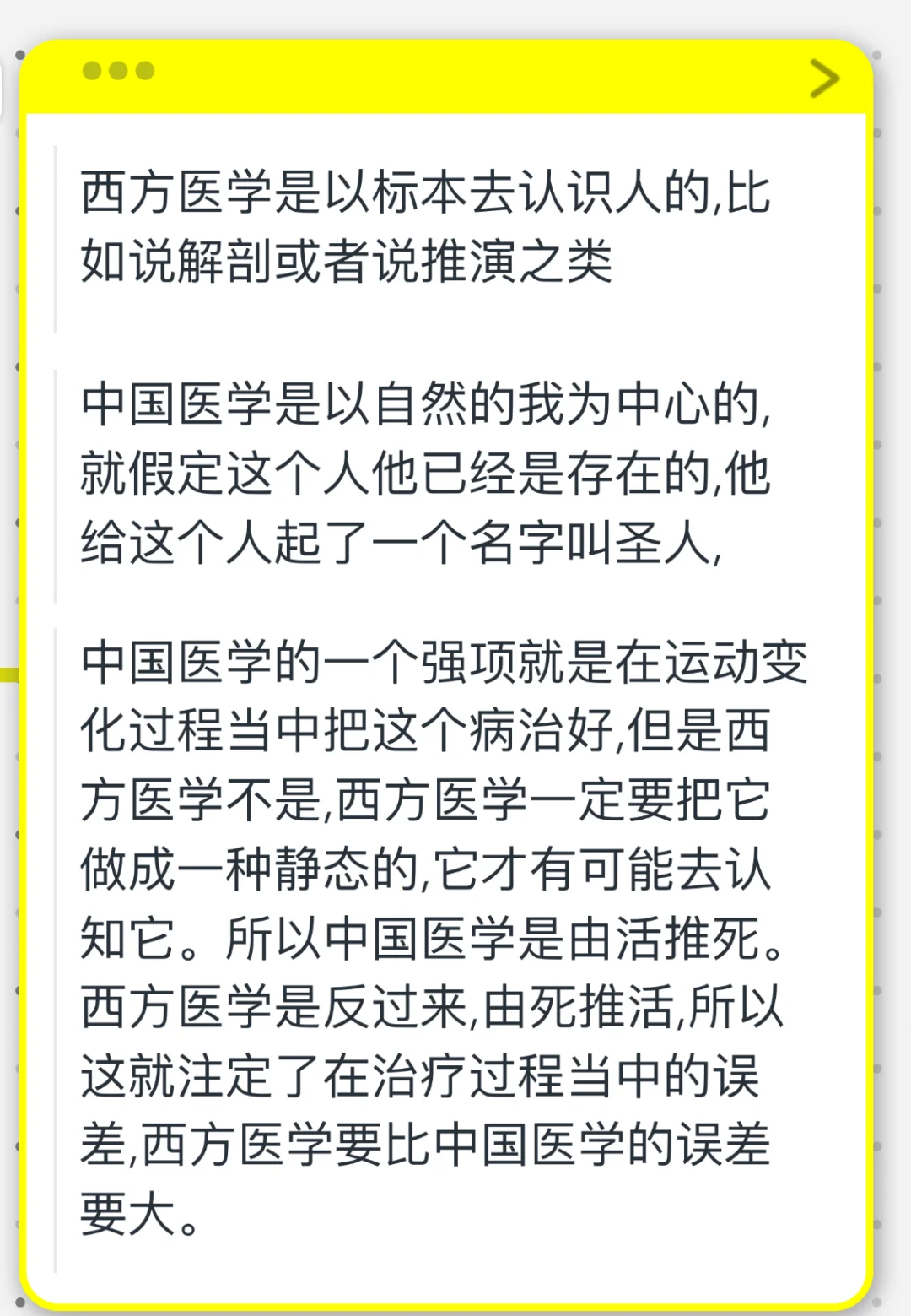 中西医本质的区别是看待人体的维度不同