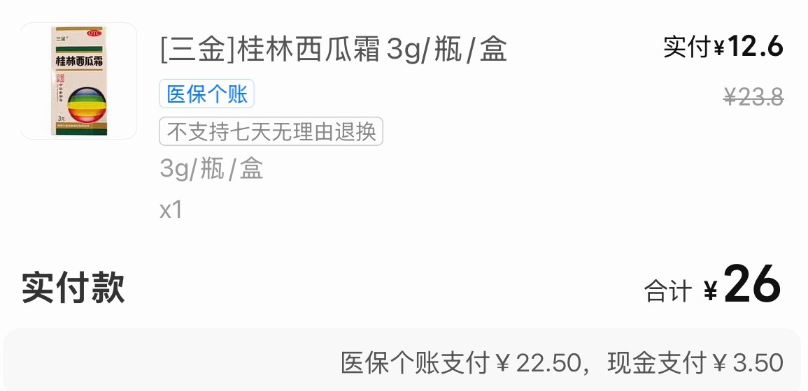 治疗口腔溃疡的办法我真有，因为我前两天刚得了。买桂林西瓜霜用棉签把那个粉末粘到创