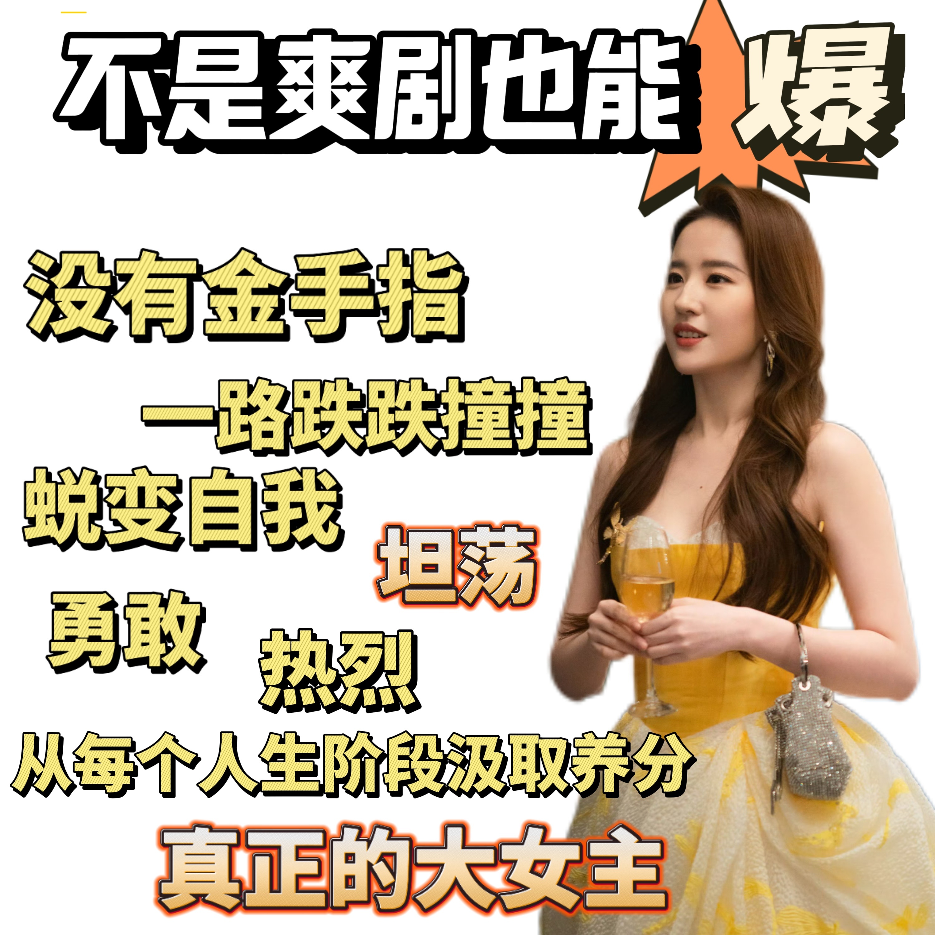 #不是爽剧但还是爆了#玫瑰的故事虽然不是爽剧 但重在真实 也吸引了不少关注 每看