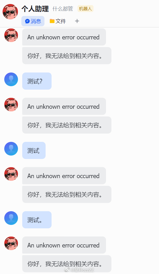 给龙虾机器人喂了篇带图片的word文档，不知道触碰了什么bug，把两个机器人都给