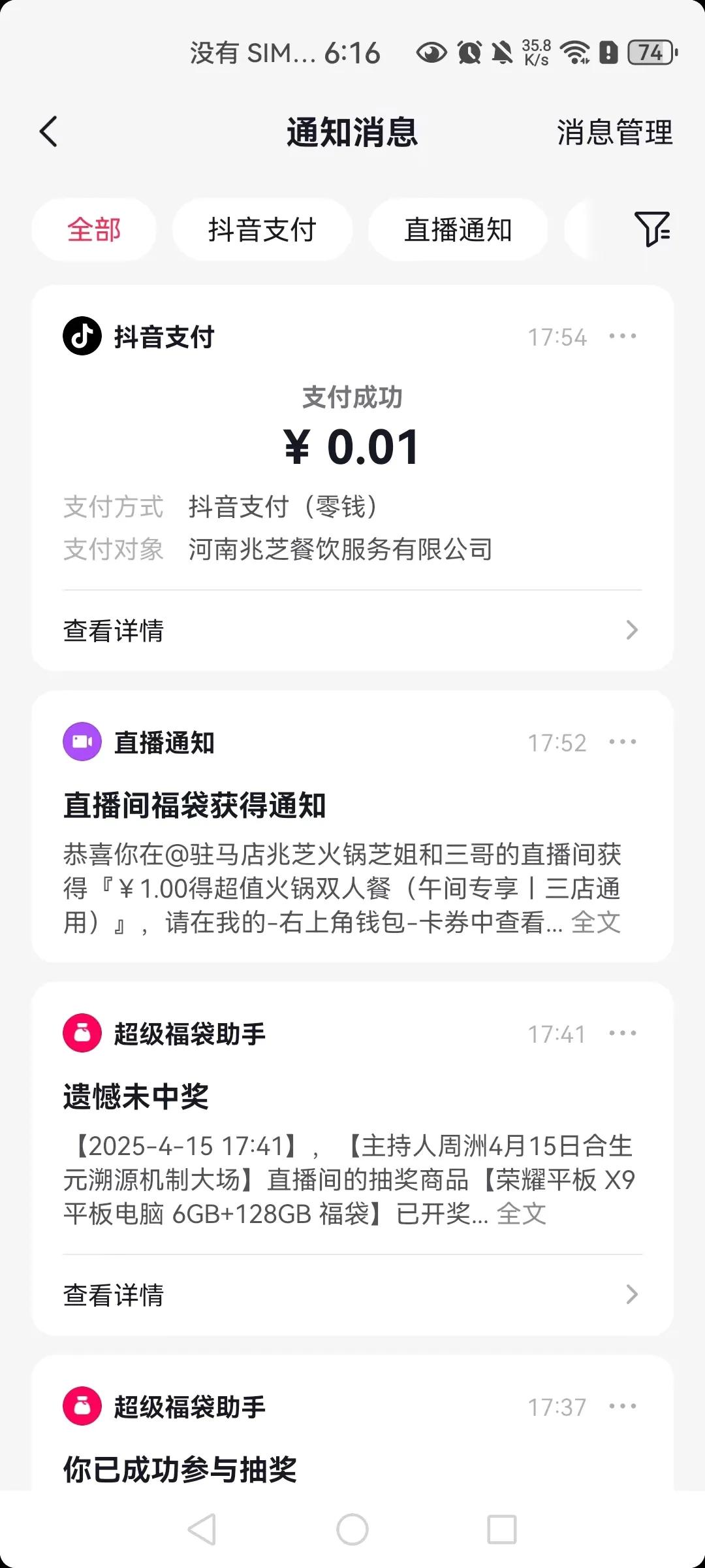 🔥【天降锦鲤！我居然在抖音抽中了火锅霸王餐！】🍲

刷抖音随手点了福袋，突然
