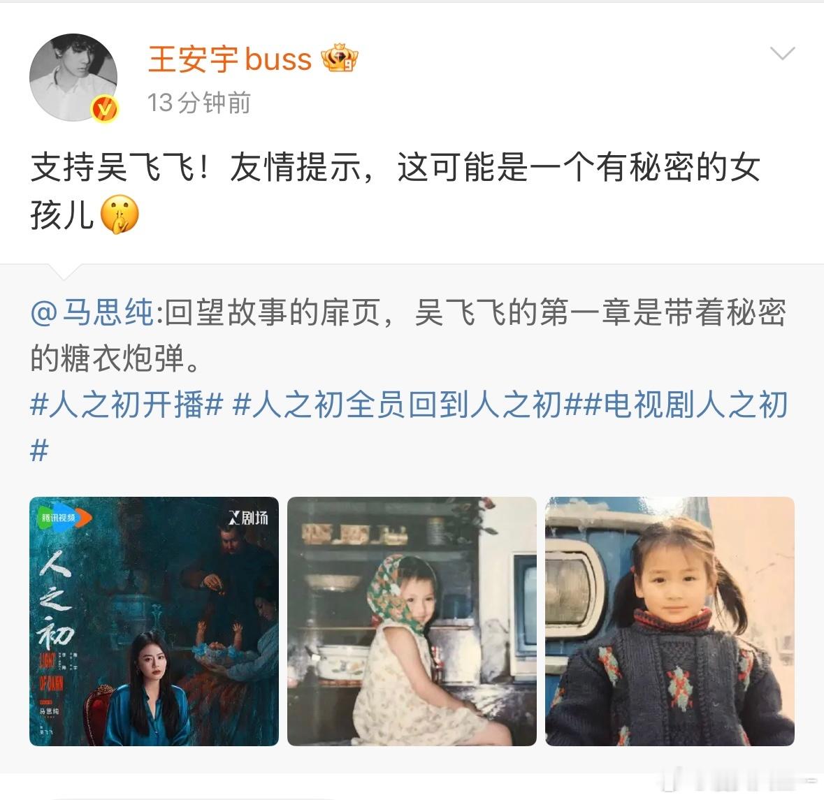 人之初你的人来了 如今的微博热搜又被《人之初》的话题刷屏，张若昀和马思纯的精彩演