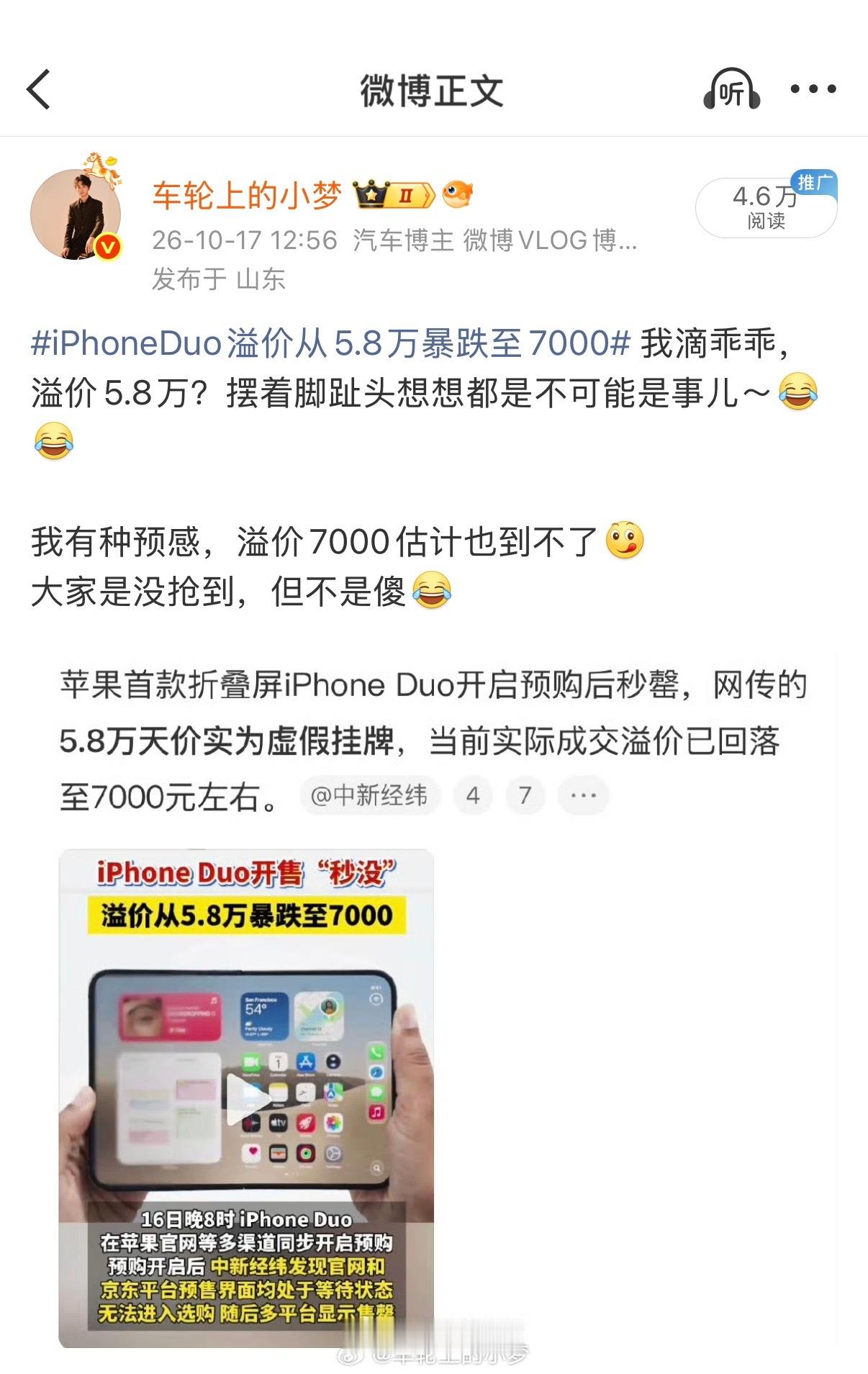 抢到iPhoneDuo加价6千卖只谈到3千 你就看我说的对不对吧～说不定还会继续
