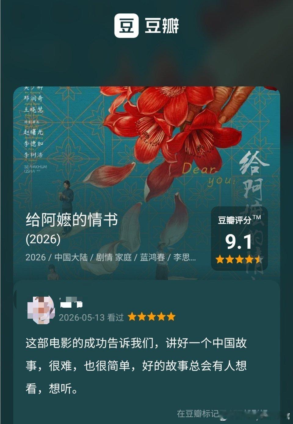 看过电影《给阿嬷的情书》我的评分:★★★★★ (来自