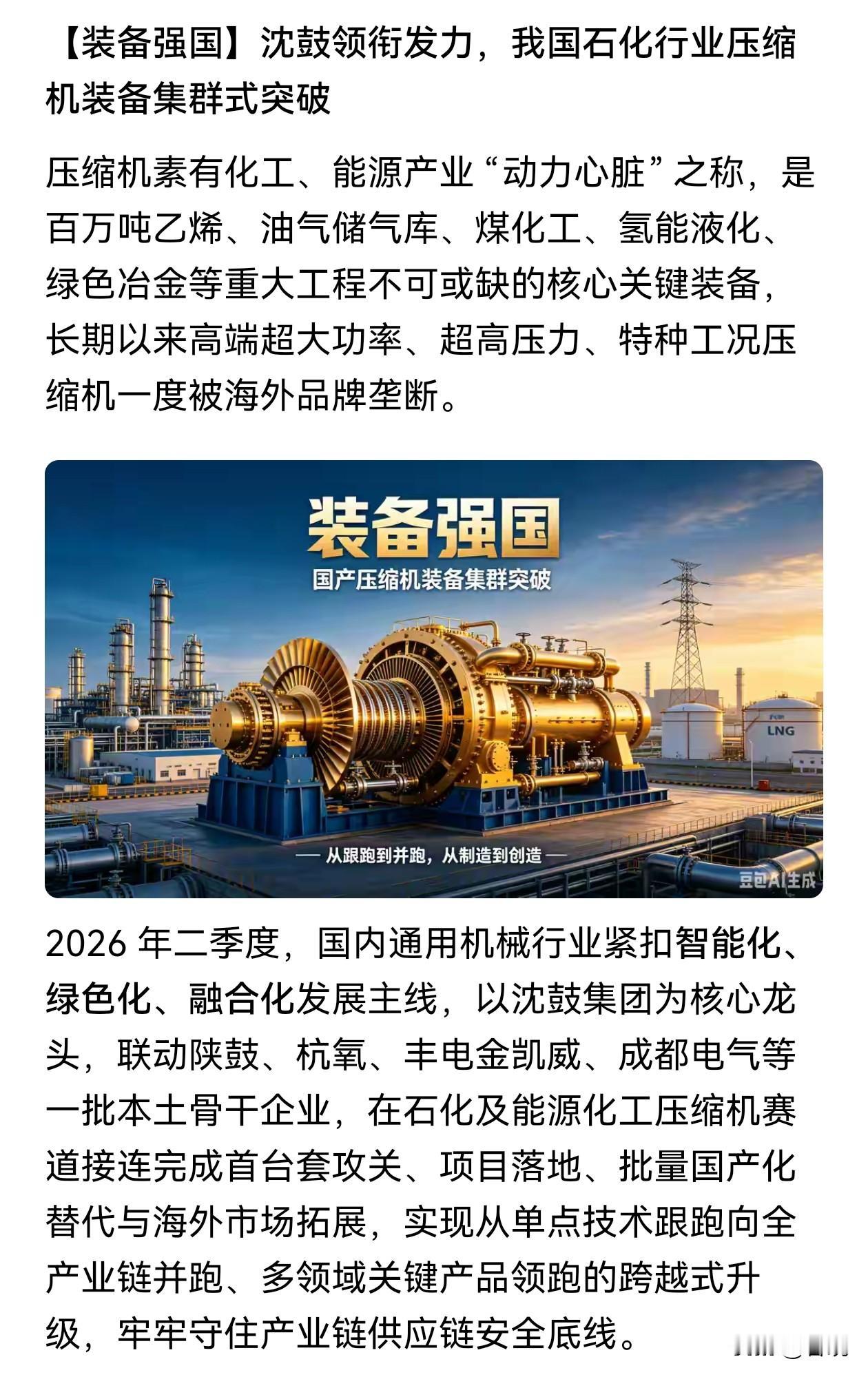 沈阳鼓风机集团简称“沈鼓集团”是中国能源产业的“动力心脏”，是该领域的国家领军企