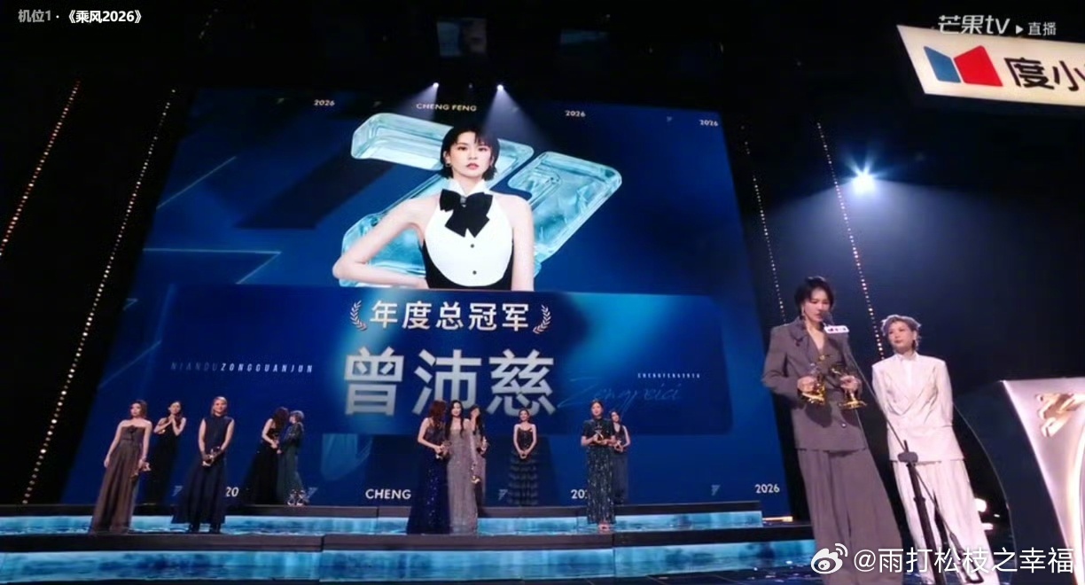 历届浪姐总冠军《乘风破浪的姐姐》七季诞生七位总冠军，2026第七季收官，曾沛慈凭