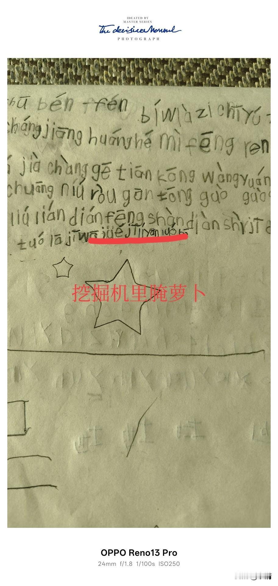 晒图笔记大赛六岁的乖孙这个暑假我在教他学拼音。他学得非常专心，两个月时间，能拼，