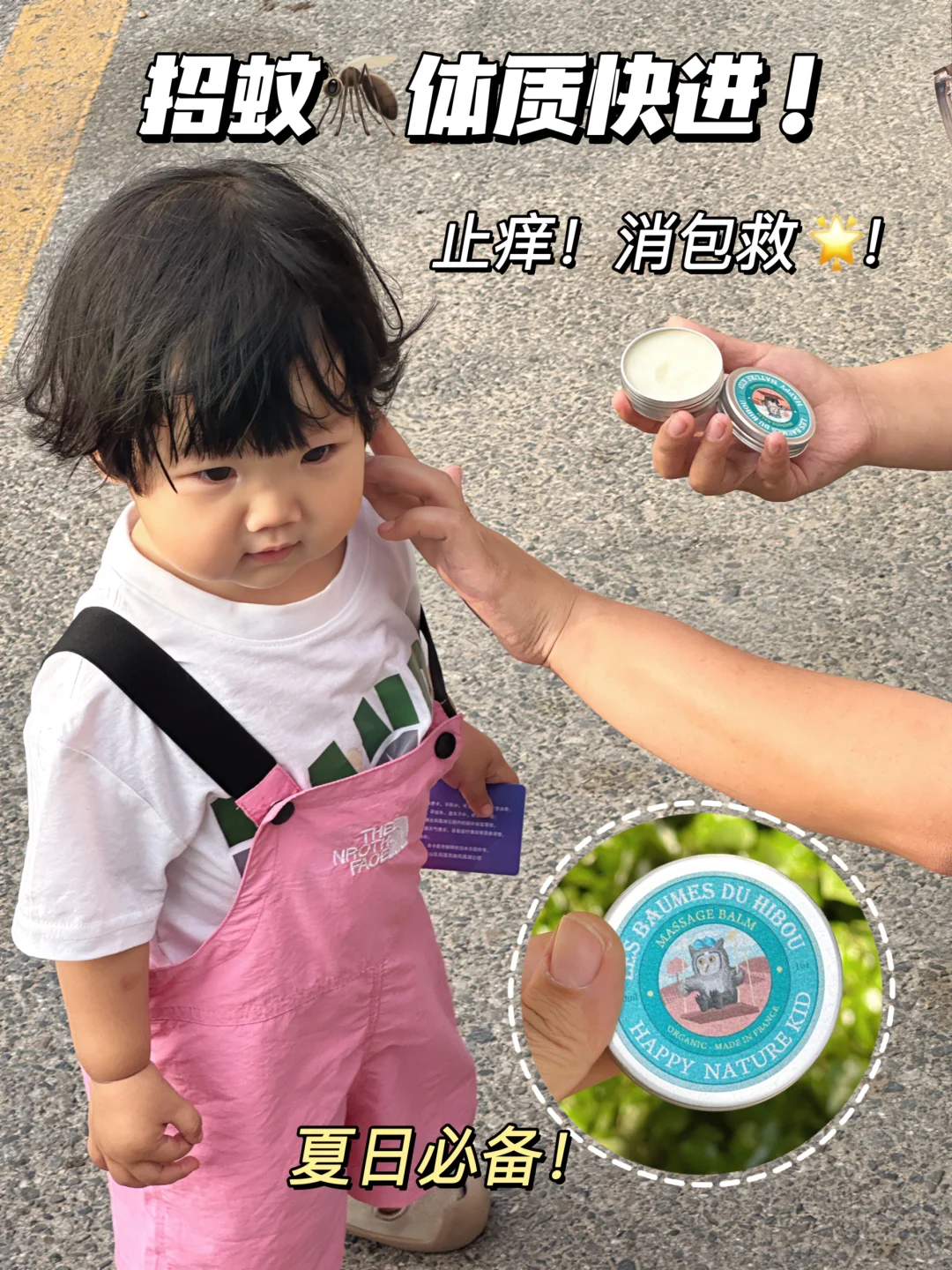 宝宝夏日救星！招蚊🦟体质真离不开它❤️