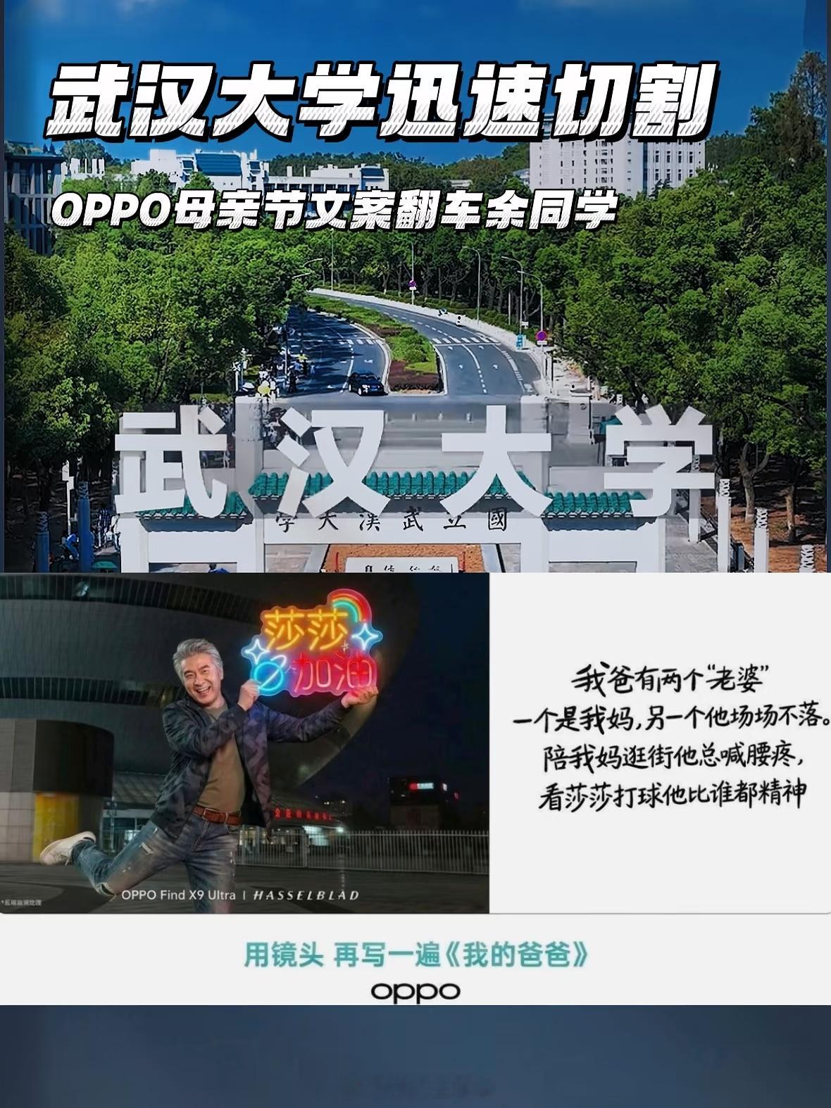 武汉大学犯了不该回应时乱回应大忌本来OPPO这件事已经接近尾声了，结果武汉大学突