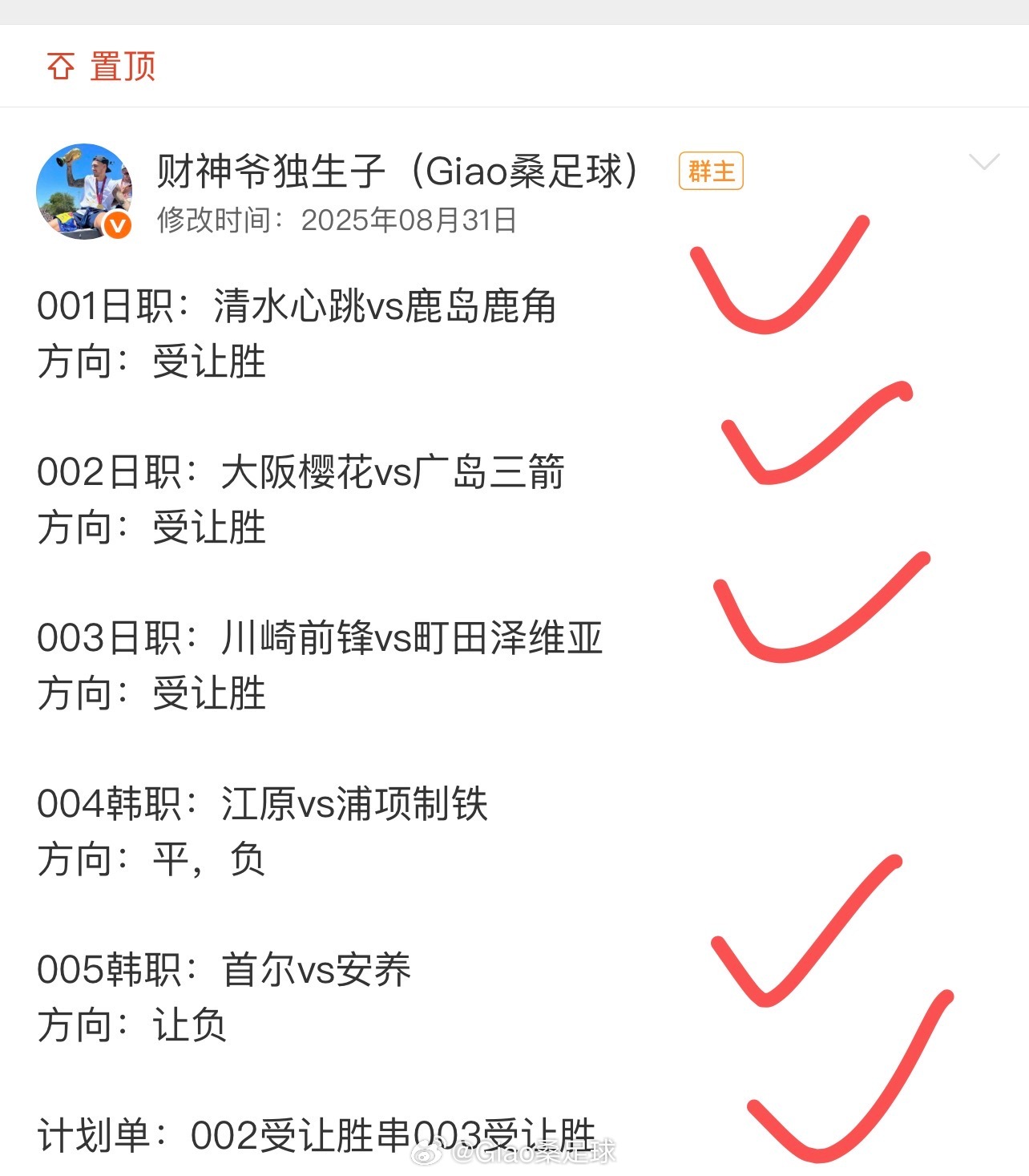 早场5中4，小红，公推拿下，计划单收米，樱花盛开🌸 ​​​