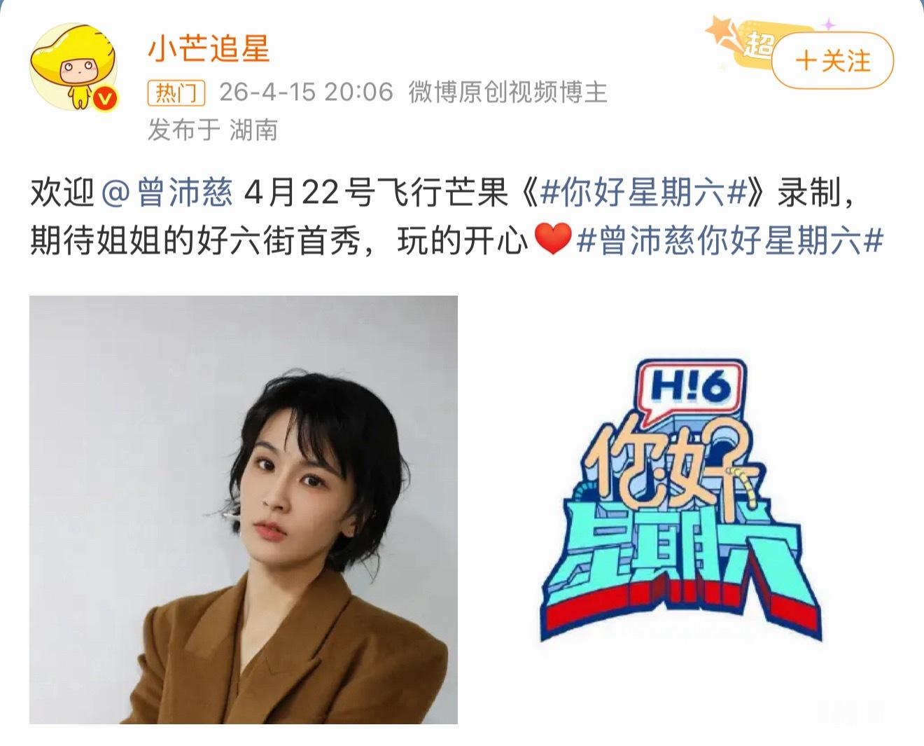 曾沛慈不录制你好星期六曾沛慈不录制22号的你好星期六了，期待与姐姐的下次见面😭