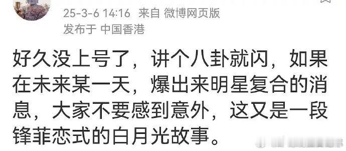 曝明星复合曝锋菲恋式明星复合  明星复合的瓜来了，大家都在猜，不会真的是记忆里的