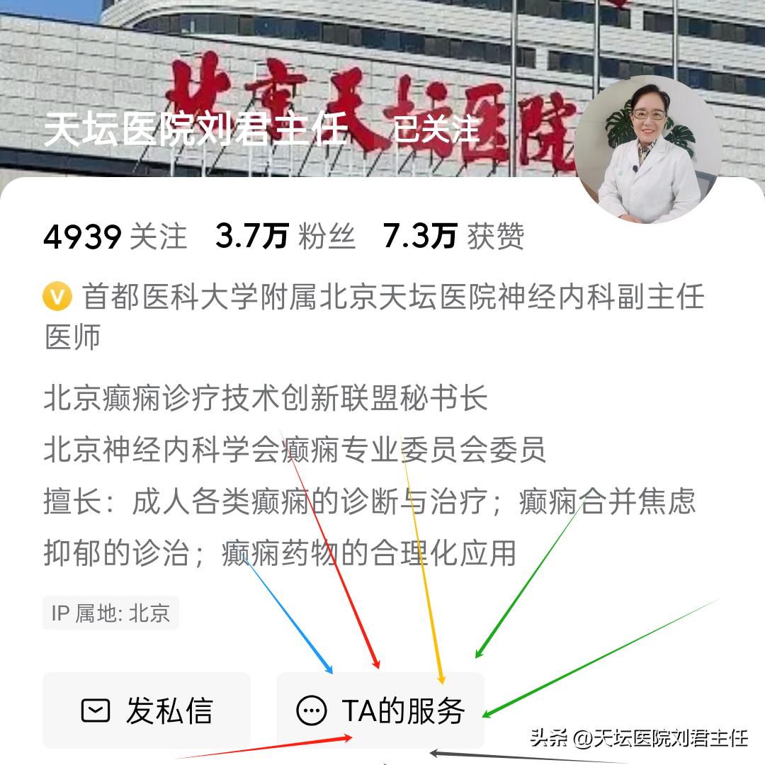 如何找到刘君，咨询癫痫？


大家好，我是刘君，治疗癫痫、原发性癫痫、继发性癫痫