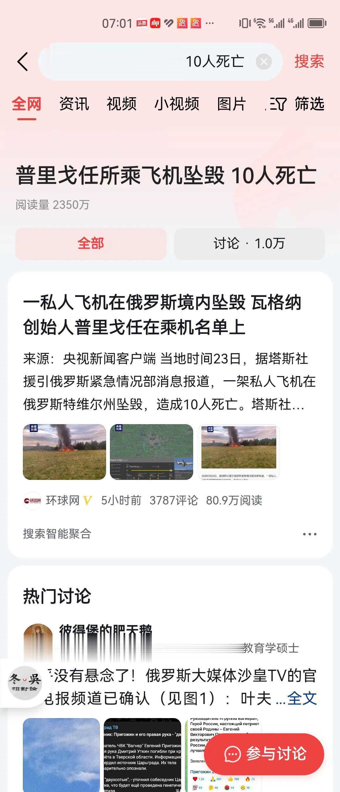 这事很蹊跷，也很突然至少会有后果。

第一种后果，也是瓦格纳集团最悲惨的结果，那