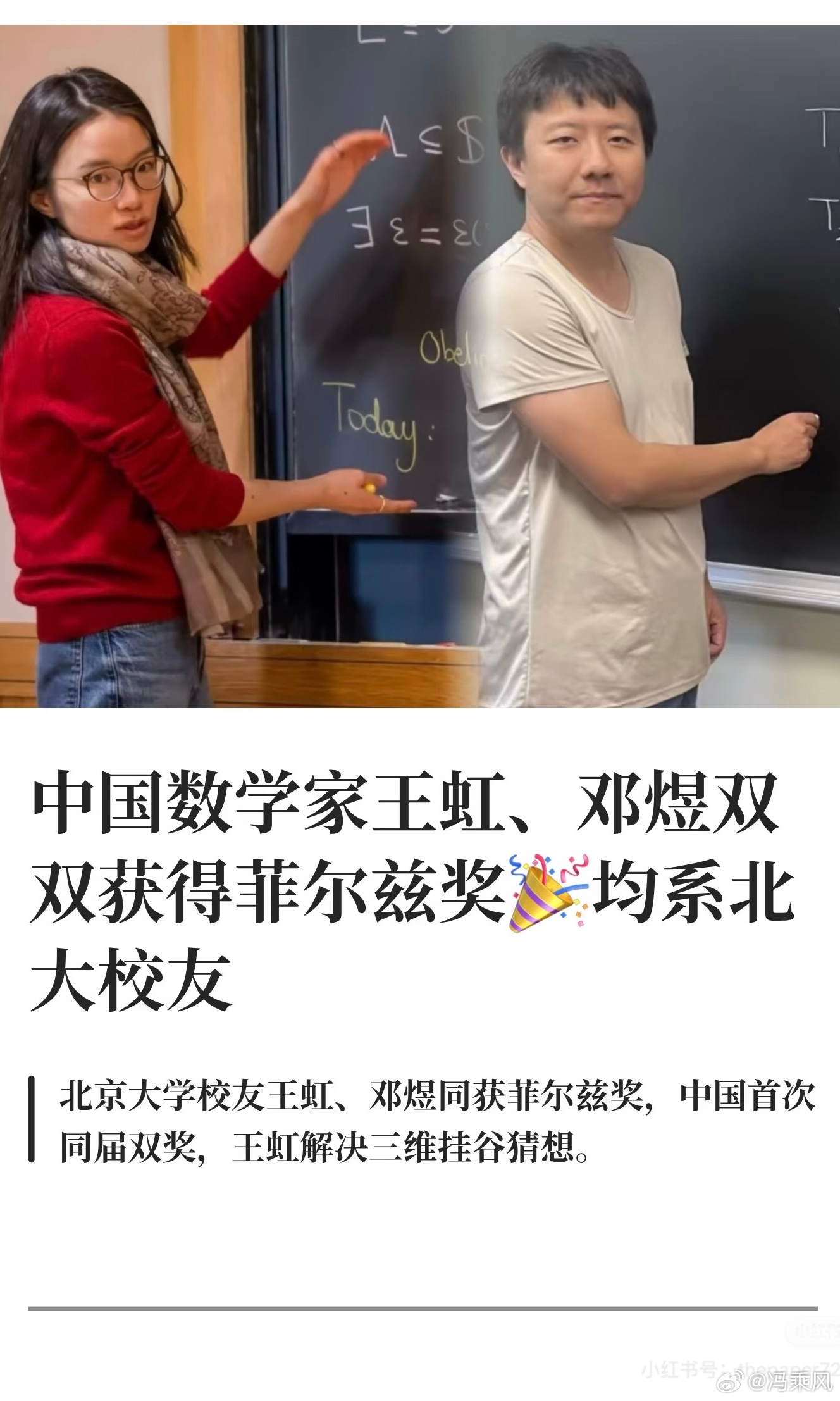 Respect.菲尔兹奖
