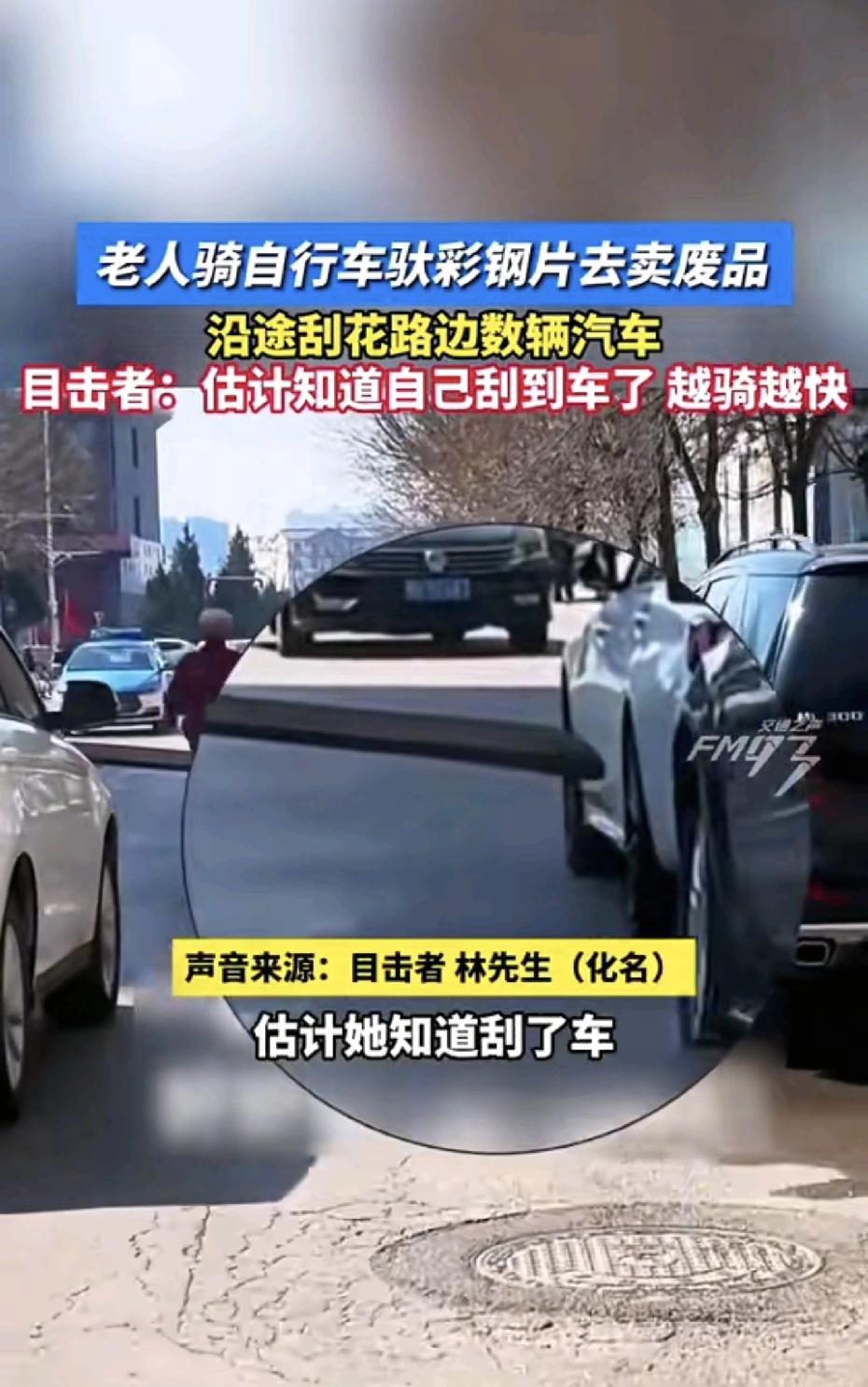 山西忻州有个老人，自行车后座上横着驮了一大捆彩钢片，晃晃悠悠往废品站骑。一路刮过