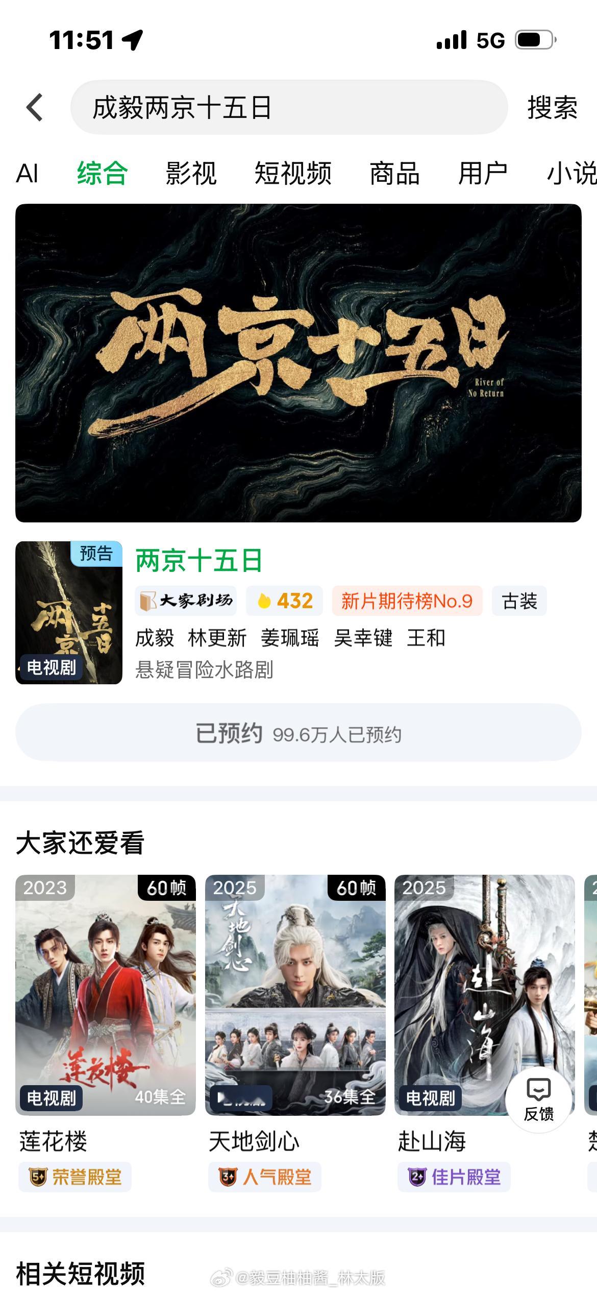 今天能看到《两京十五日》的破百万物料吗？只差0.4~快快快，我要看朱瞻基~