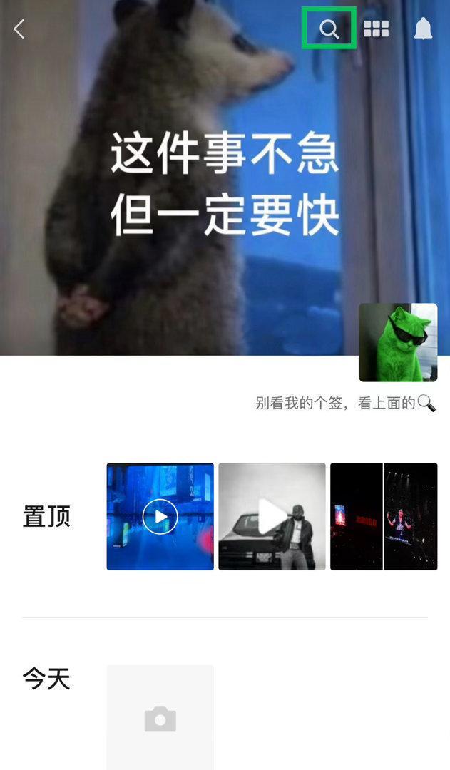 【朋友圈搜索功能官宣上线】朋友圈现在能搜索了 6月10日，腾讯微信官方账号“微信