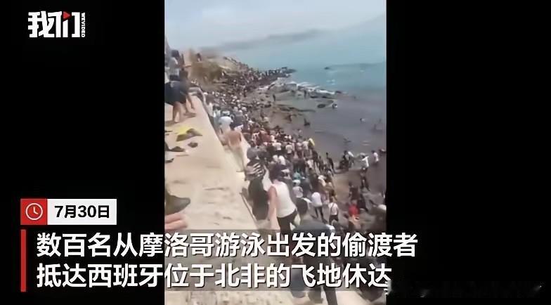 西班牙麻了，就因为西班牙政府放出了一个消息，说他们即将为50万非法移民提供合法的