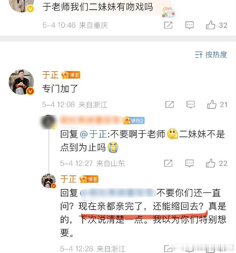 粉丝问于正程潇有没有吻戏，于正的金句又来了： ​​​