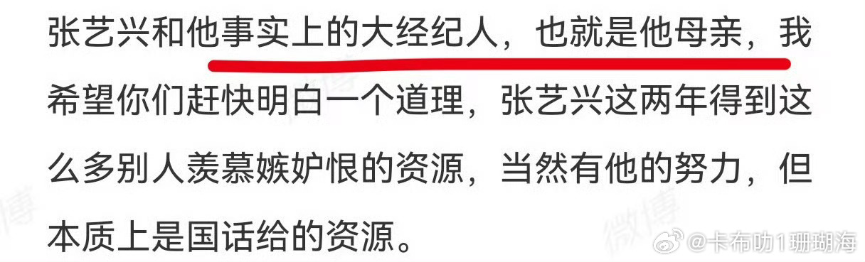 张艺兴的经纪人是自己的妈妈，蔡徐坤的经纪人也是自己的妈妈哦 