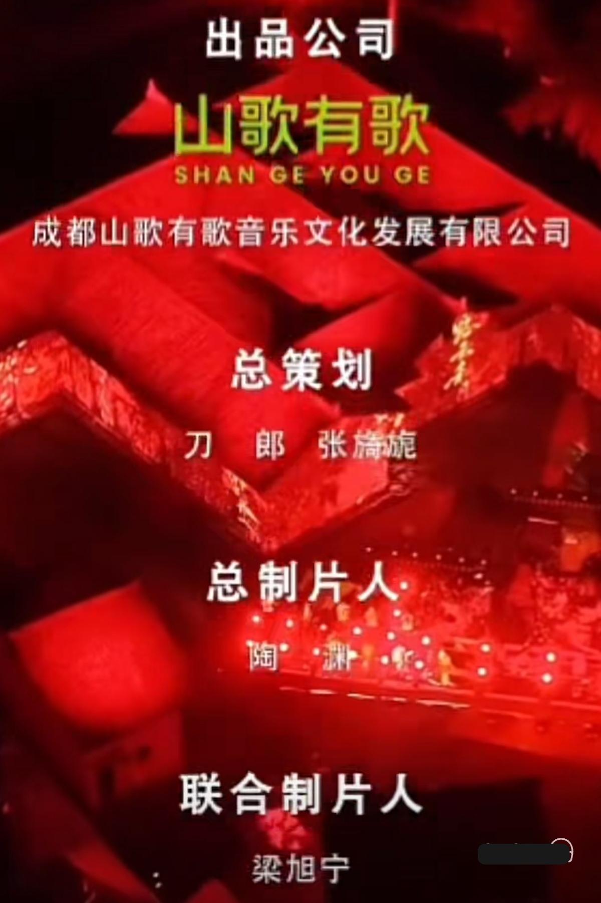 9月12日《山歌万里》线上音乐会
刀郎音乐团队
