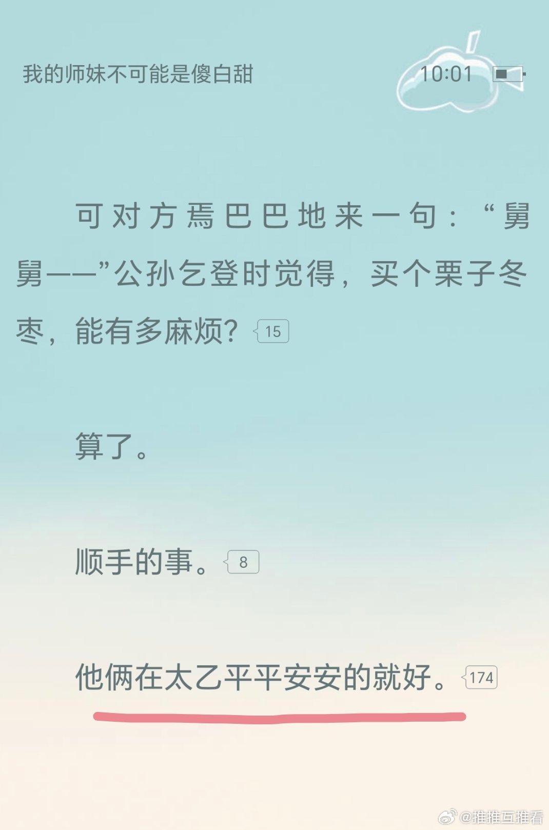追平看完了《我的师妹不可能是傻白甜》，岁岁梅梅番外好甜啊