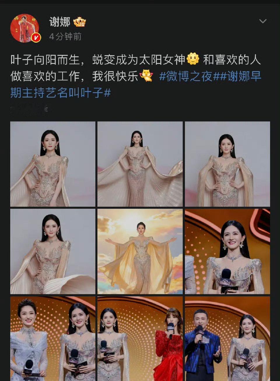 谢娜回应早期艺名从低调绿叶到自带光芒的综艺女王，她的快乐从来都不掺假～当年在快本