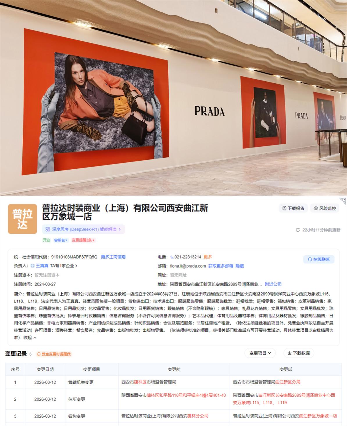 西安万象城Prada已完成工商信息注册，门店落位L115、L118及L119。