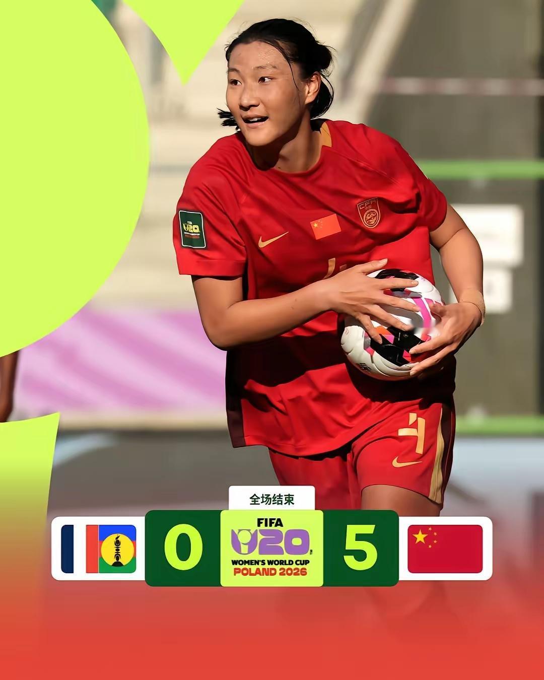 开门红！U20女足5‑0大胜新喀里多尼亚，拿下世界杯首胜！
   U20女足世界