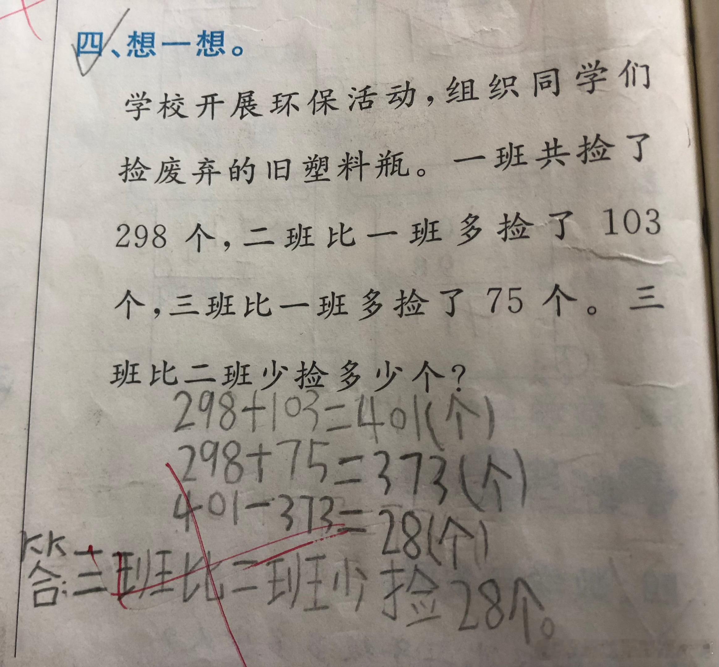 想问一下这种题错在哪里，是不是应该用最简单的方式做，用103-75=28  ？[