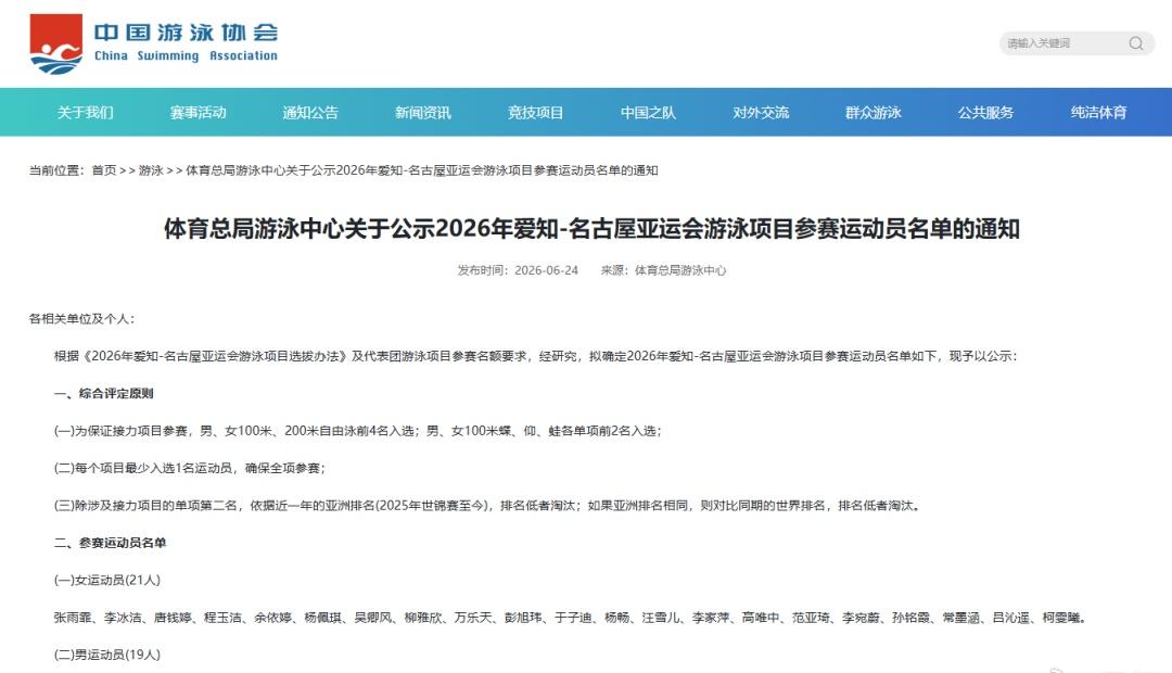 中国跳水梦之队超话亚运会跳水参赛运动员名单公示 【游泳、跳水、花游项目公示亚运会