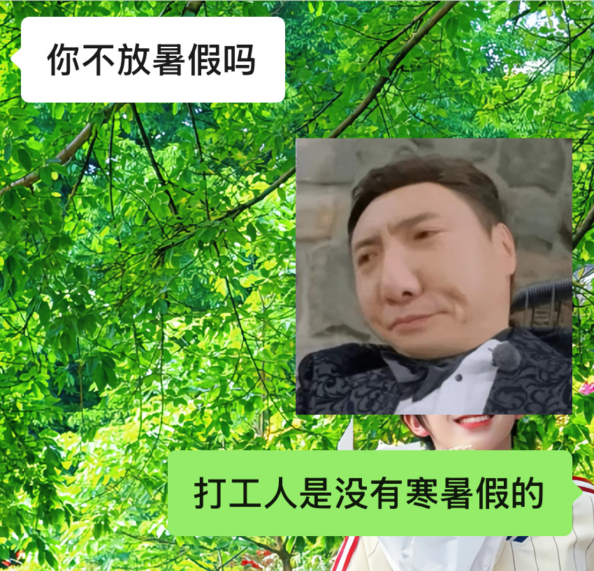 好心酸啊 